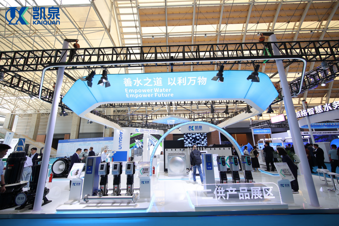 精彩回顾|凯泉重磅亮相中国水协2024年会