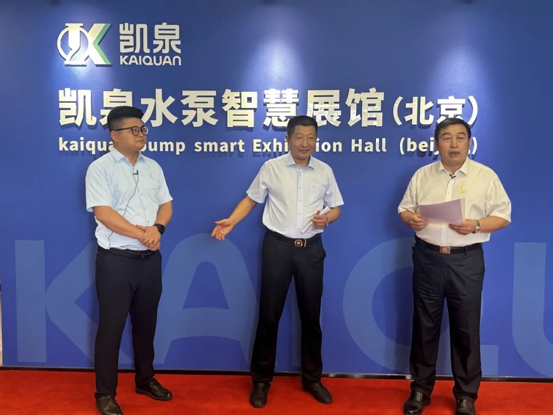 凯泉携手北京消防协会，共促消防技术交流与发展