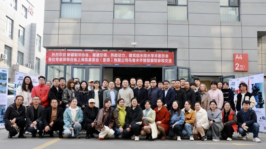 系统集成，智控未来！凯泉新疆智慧展厅成功举办水泵集成技术交流会